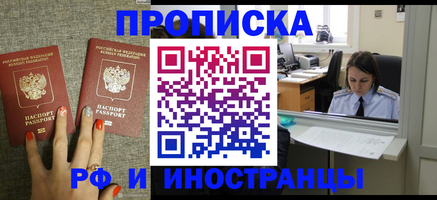 прописка законно в Морозовске