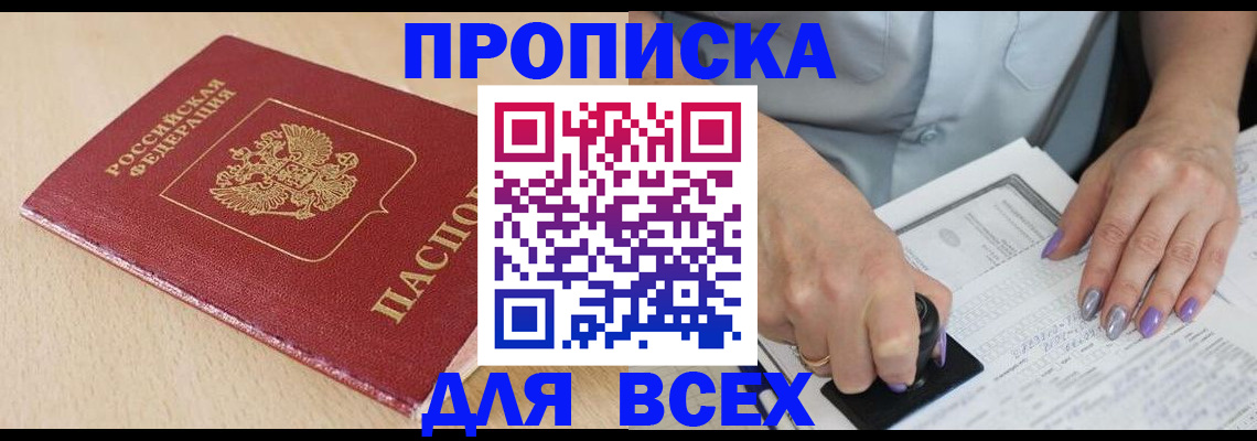 временная регистрация в квартире в Морозовске