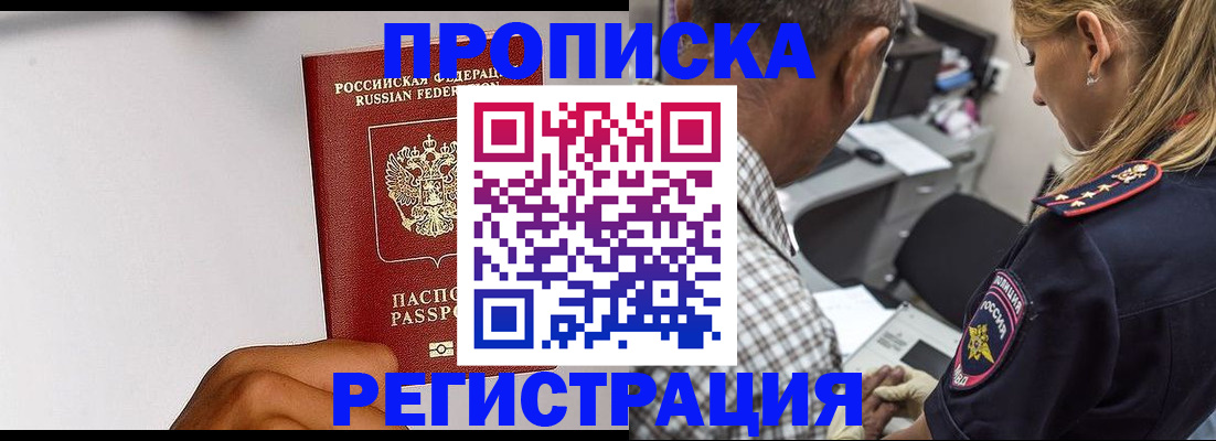временная регистрация надежно в Морозовске