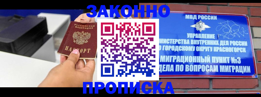 временная регистрация гарантия в Морозовске