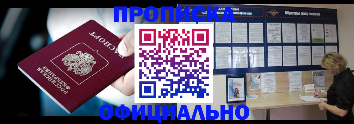 прописка для работы в Морозовске