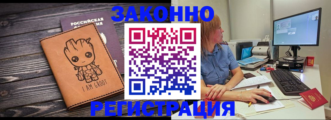 прописка в Морозовске