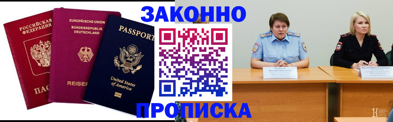 прописка регистрация в Морозовске