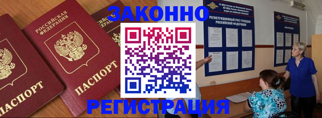 временная регистрация 2025 в Морозовске